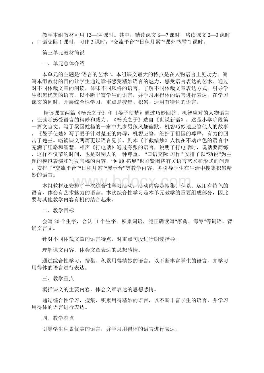 单元分析.docx_第2页