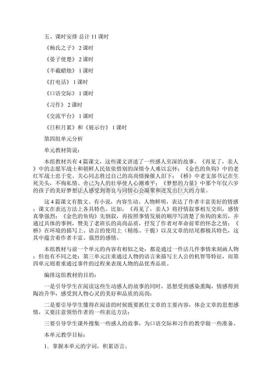 单元分析.docx_第3页