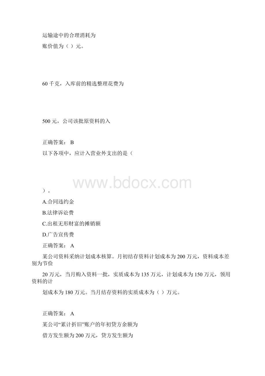 继续教育初级会计实务试题Word文档格式.docx_第3页