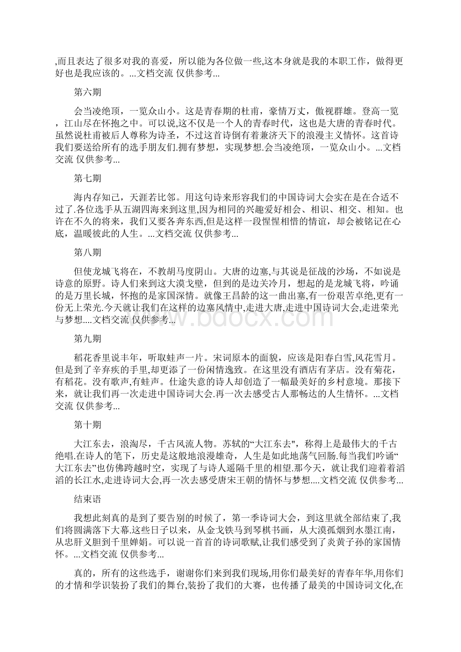 诗词大会开场白精选课件.docx_第2页