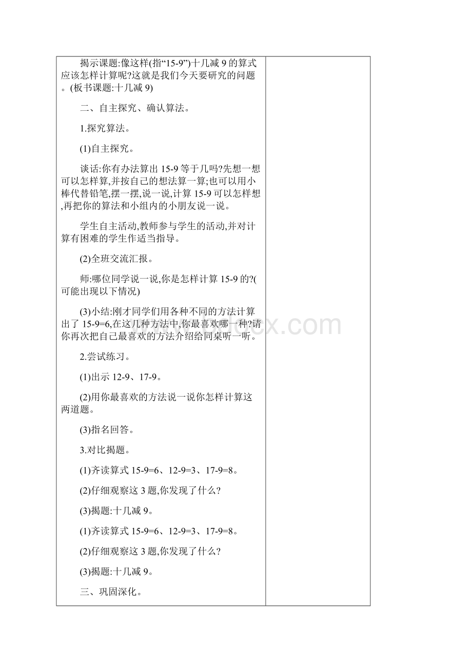 北师大一年级下册全册教案表格可直接打印无练习.docx_第2页