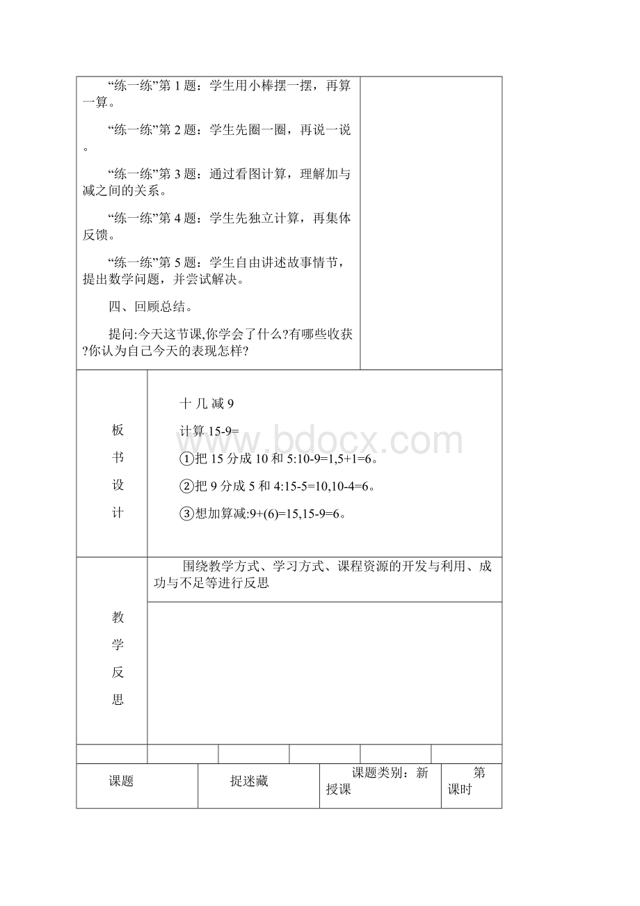 北师大一年级下册全册教案表格可直接打印无练习.docx_第3页