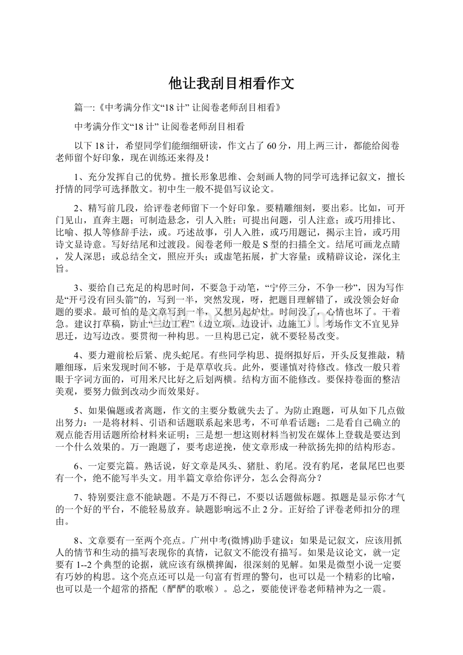 他让我刮目相看作文Word文档下载推荐.docx