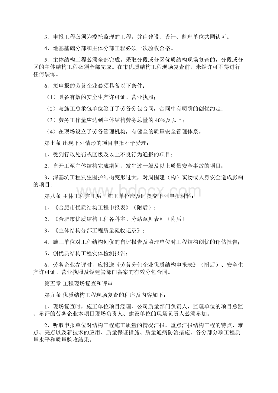 优质工程评审办法精讲Word文档格式.docx_第2页