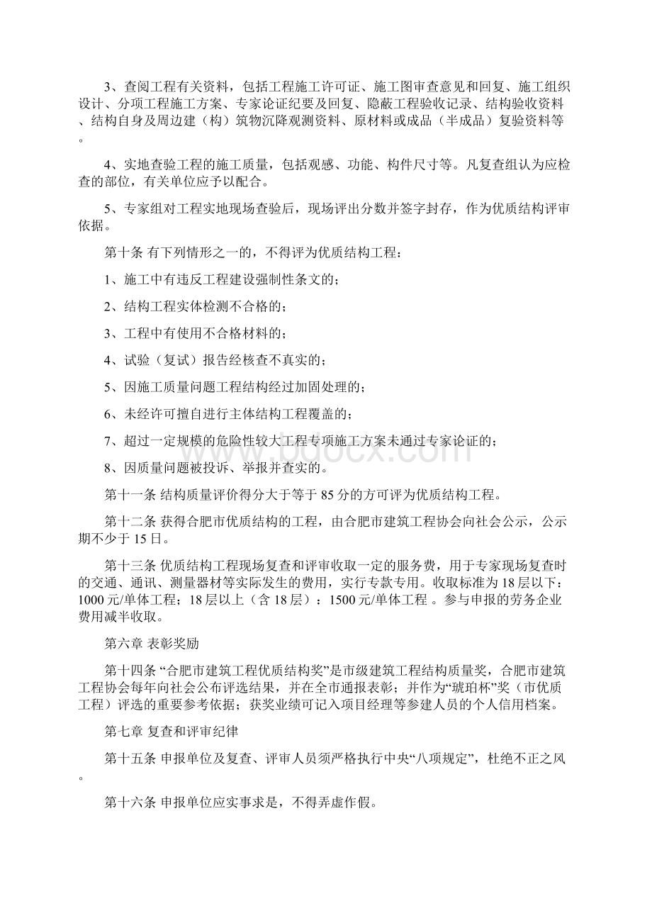 优质工程评审办法精讲Word文档格式.docx_第3页