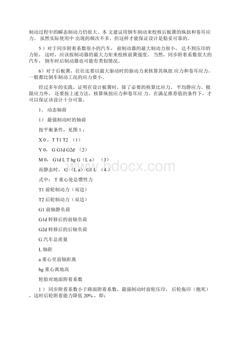 汽车钢板弹簧的纵扭强度校核.docx_第3页