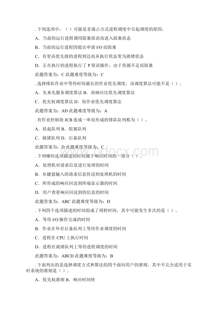 操作系统期末复习真题11附.docx_第3页