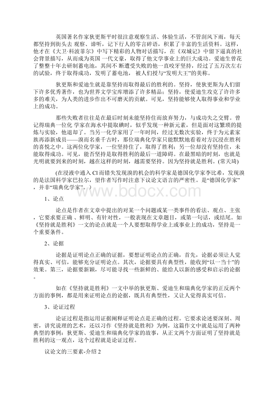 议论文是以议论为主要表达方式.docx_第2页