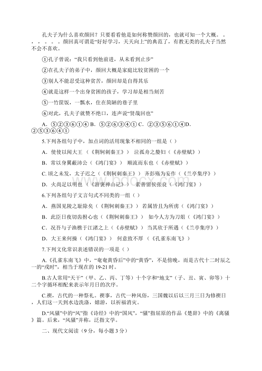 河北省唐山市学年高一上学期期末考试语文试题.docx_第2页