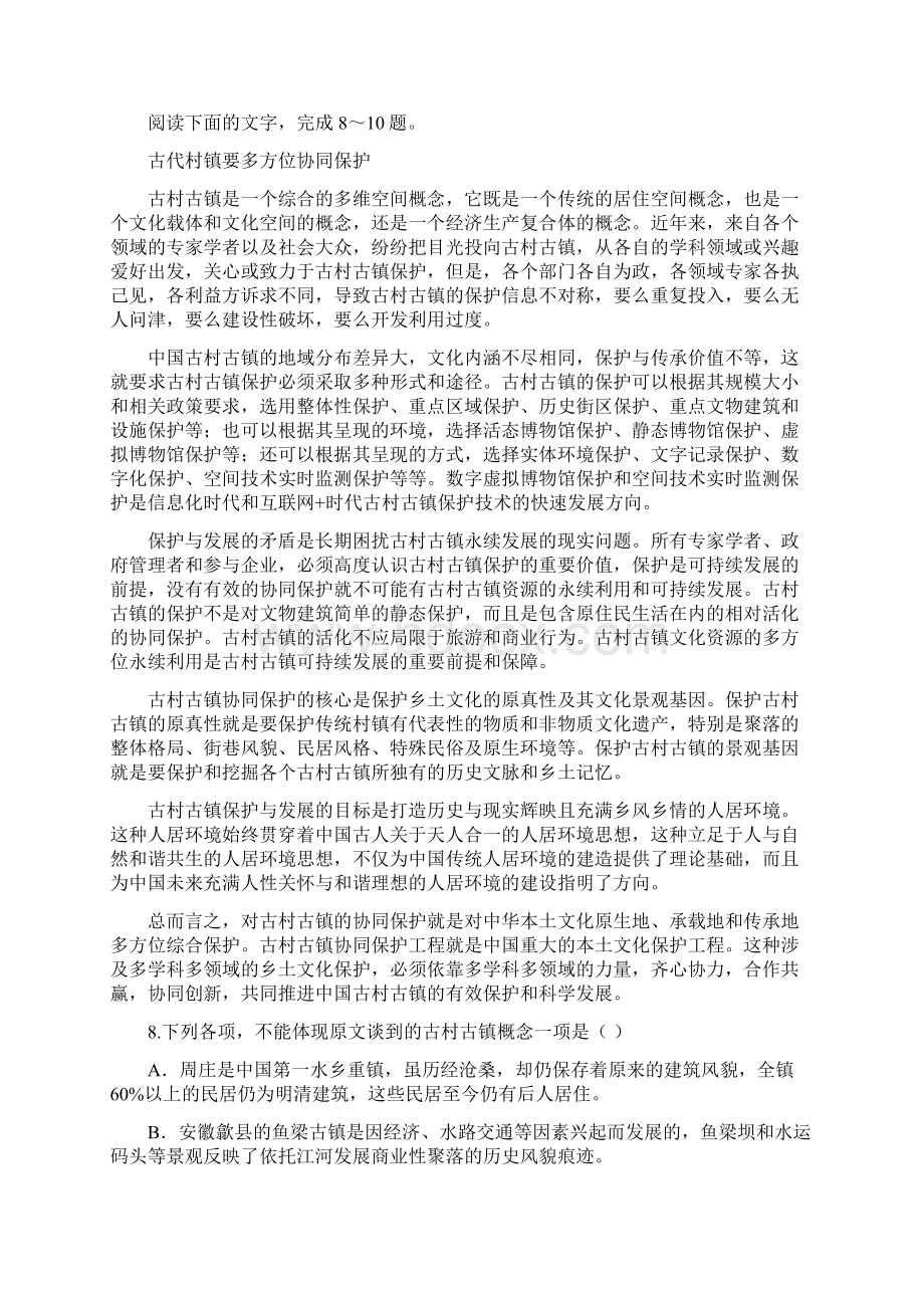 河北省唐山市学年高一上学期期末考试语文试题.docx_第3页