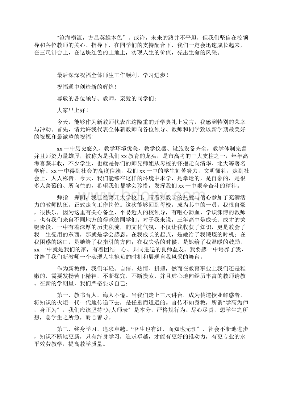 开学典礼新教师代表发言稿精选多篇Word文档格式.docx_第2页