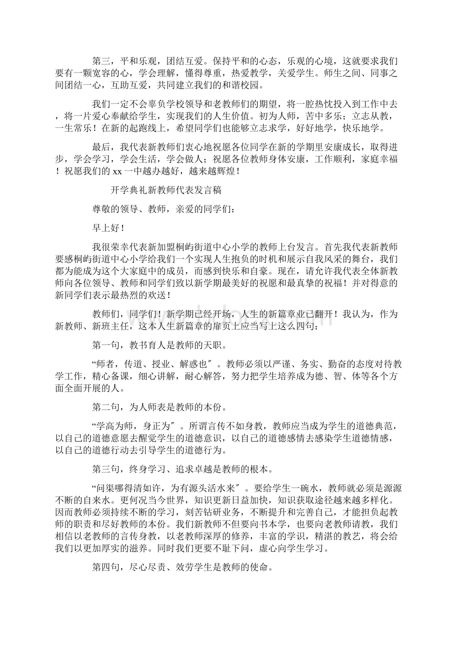 开学典礼新教师代表发言稿精选多篇Word文档格式.docx_第3页