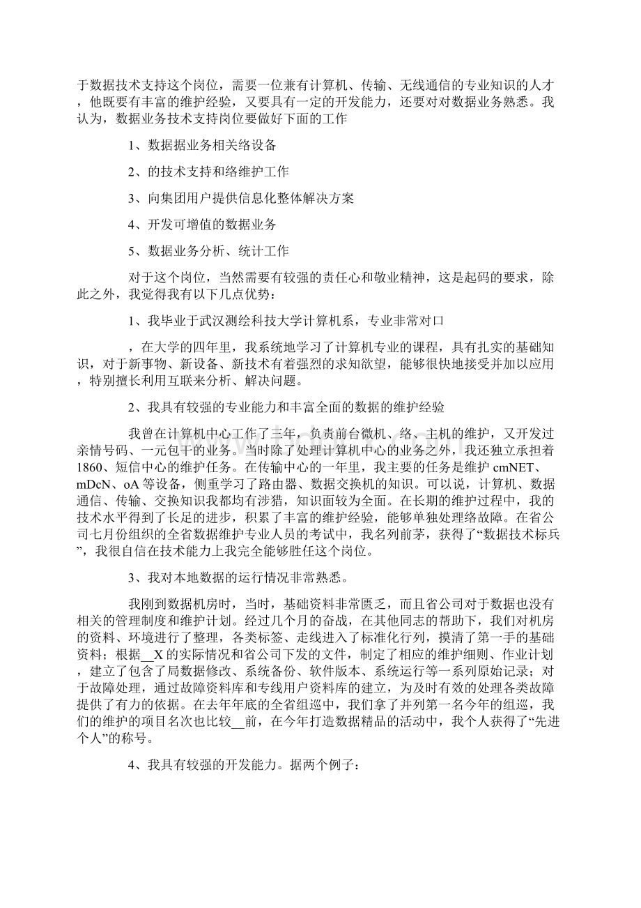 数据竞聘演讲稿3篇.docx_第3页