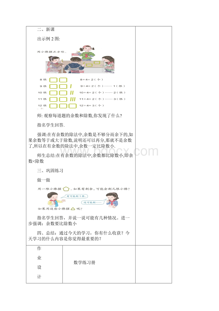 人教版数学二年级下册第六单元有余数的除法教案.docx_第2页