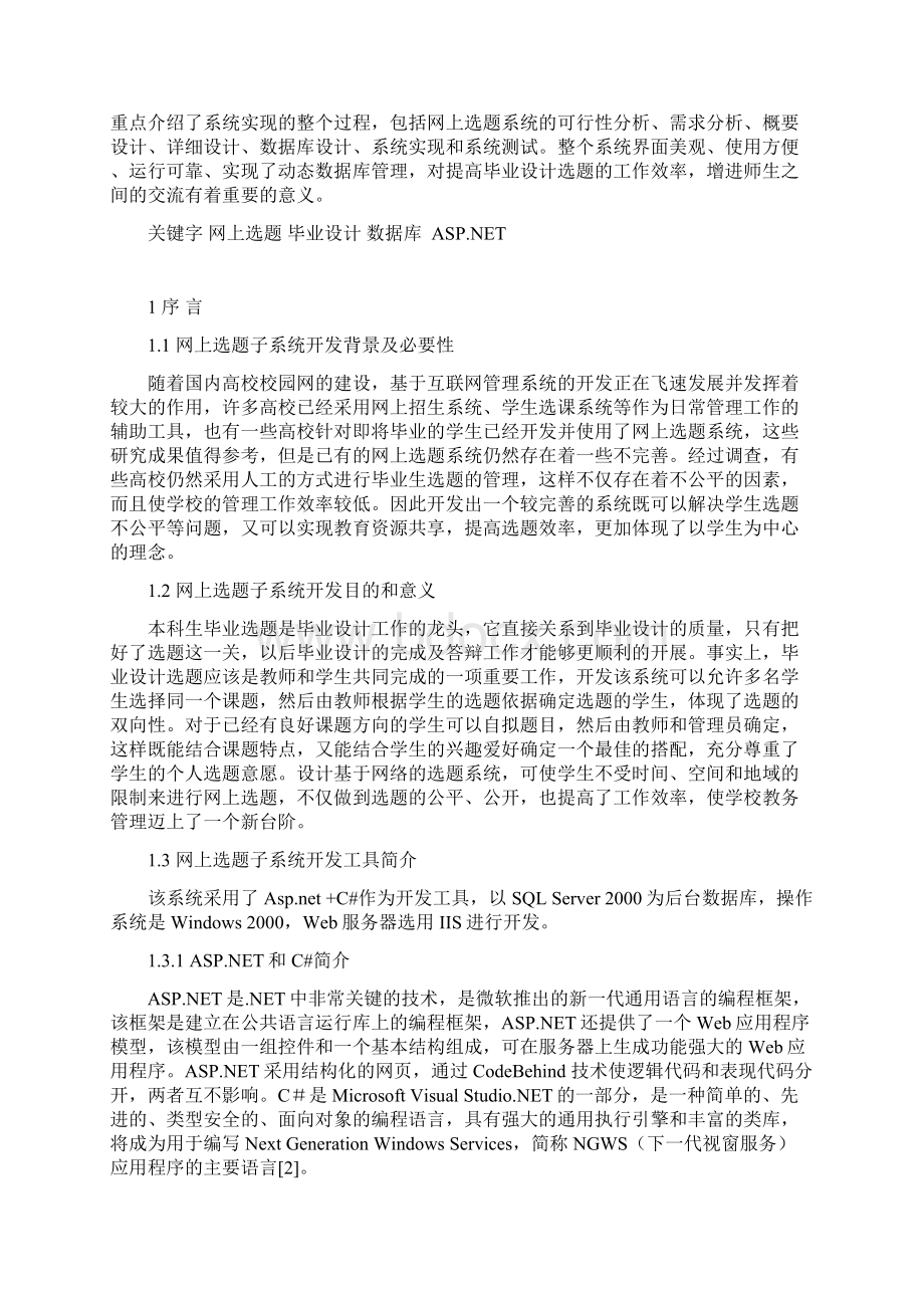 参考本科软件工程毕业论文文档格式.docx_第2页