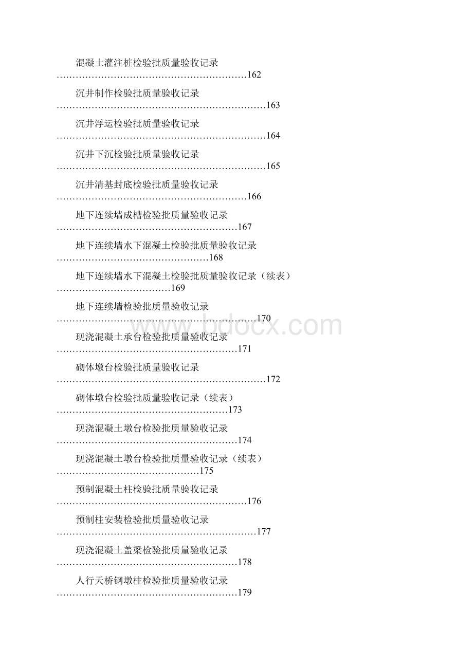 城市桥梁工程施工与质量验收规范浙江省统一配套用表.docx_第3页