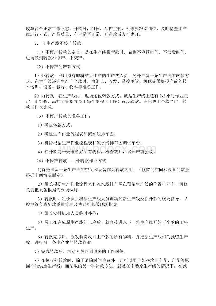 制衣单件流水实施办法.docx_第3页