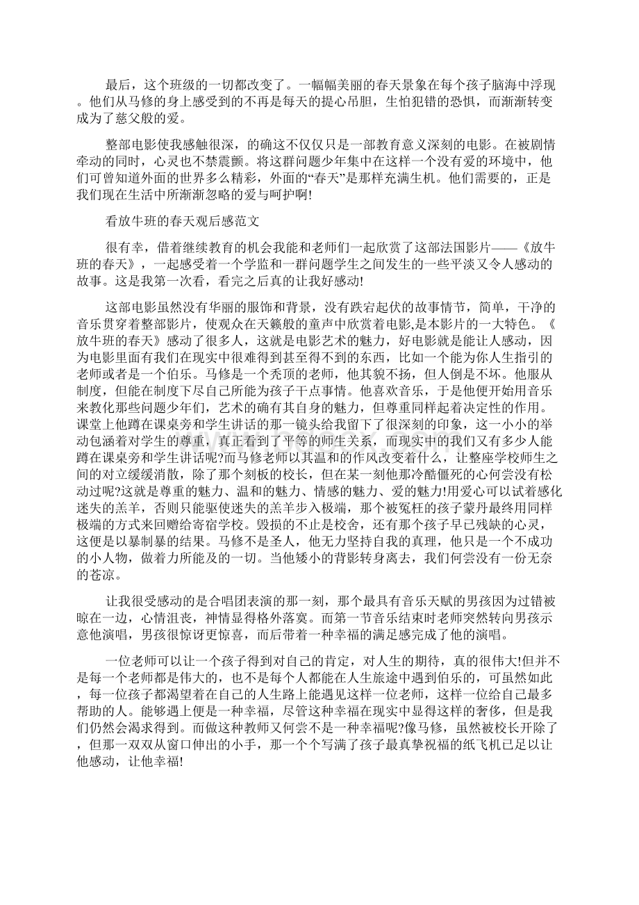 看放牛班的春天观后感.docx_第2页