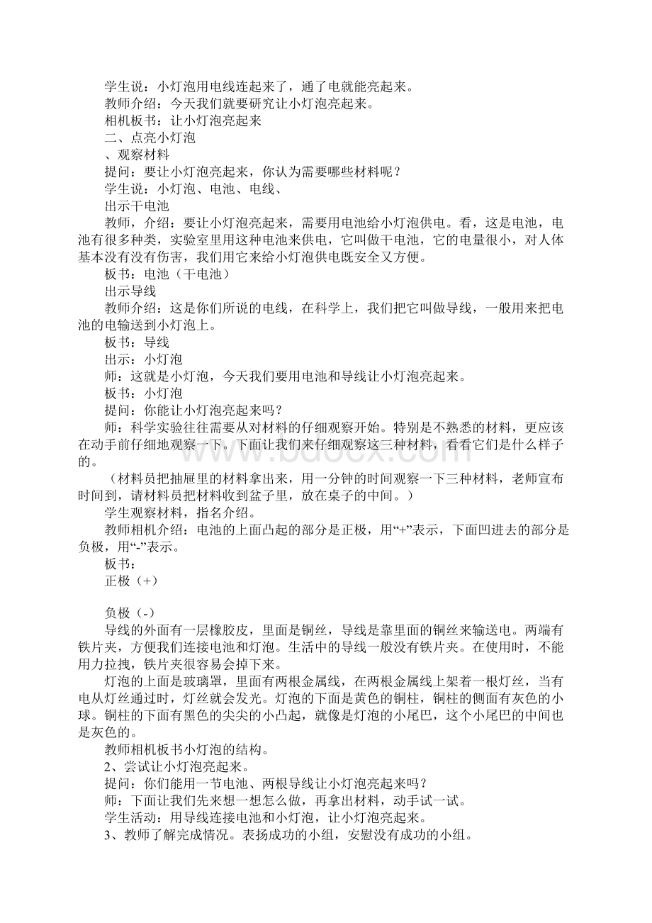 配套K12五年级上册《简单电路》第一课时教学设计.docx_第2页