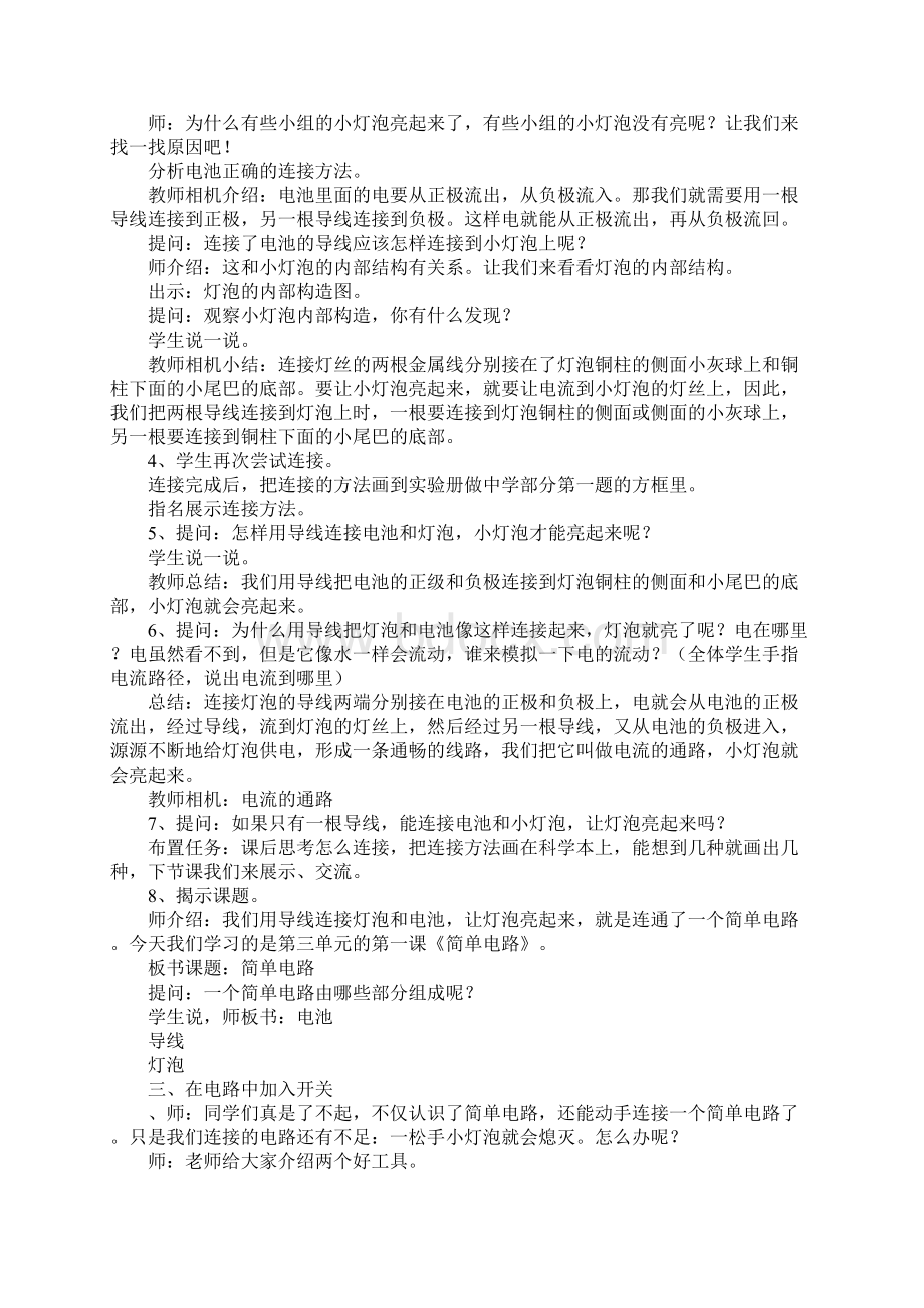 配套K12五年级上册《简单电路》第一课时教学设计.docx_第3页