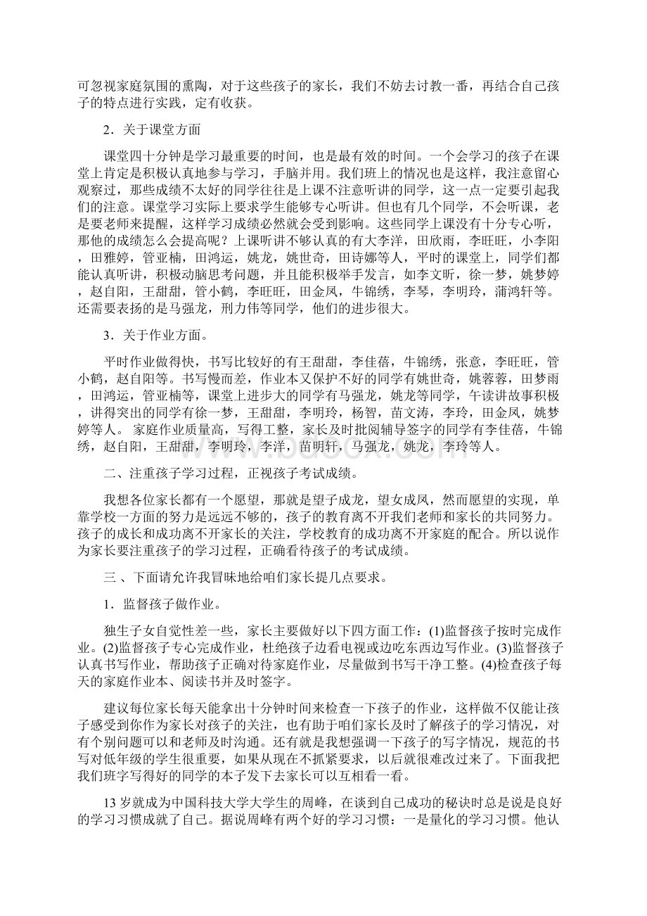 小学二年级家长会语文老师发言稿.docx_第2页