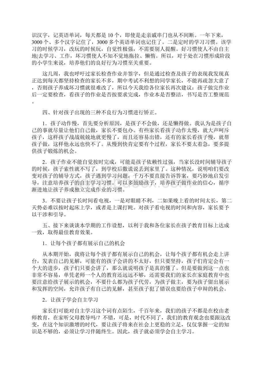 小学二年级家长会语文老师发言稿Word下载.docx_第3页