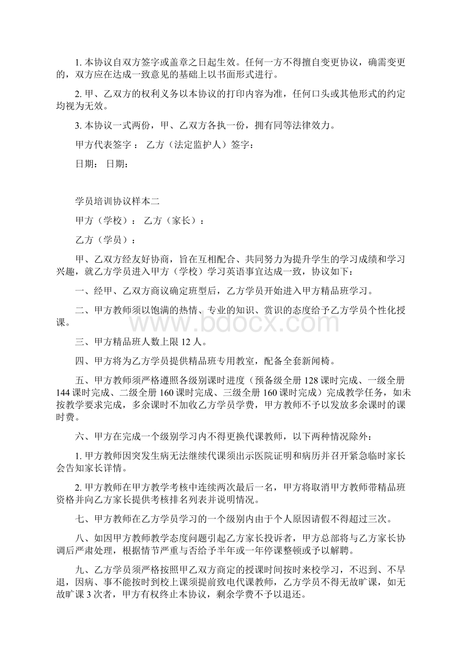 六个培训机构协议样本.docx_第2页