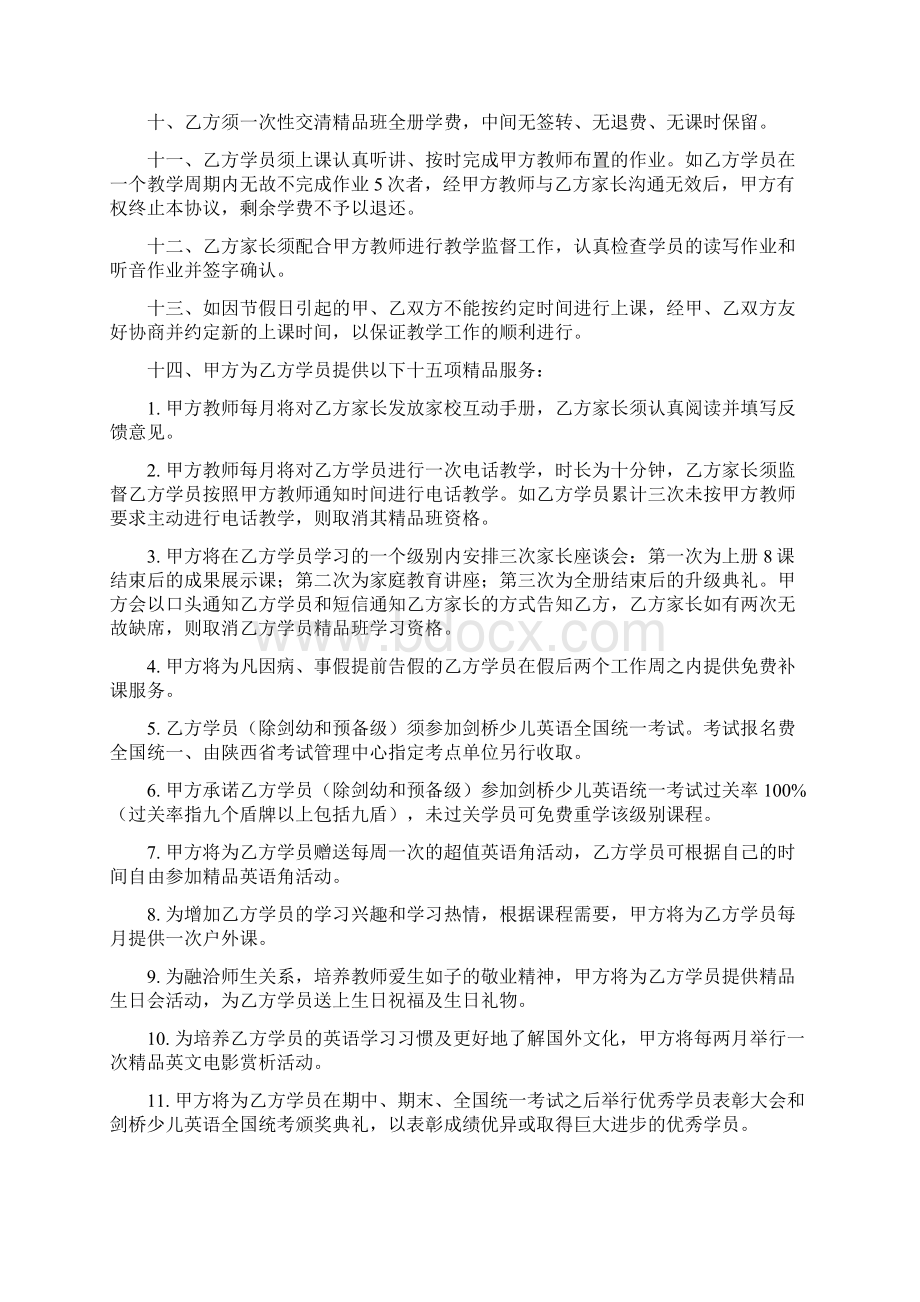 六个培训机构协议样本.docx_第3页