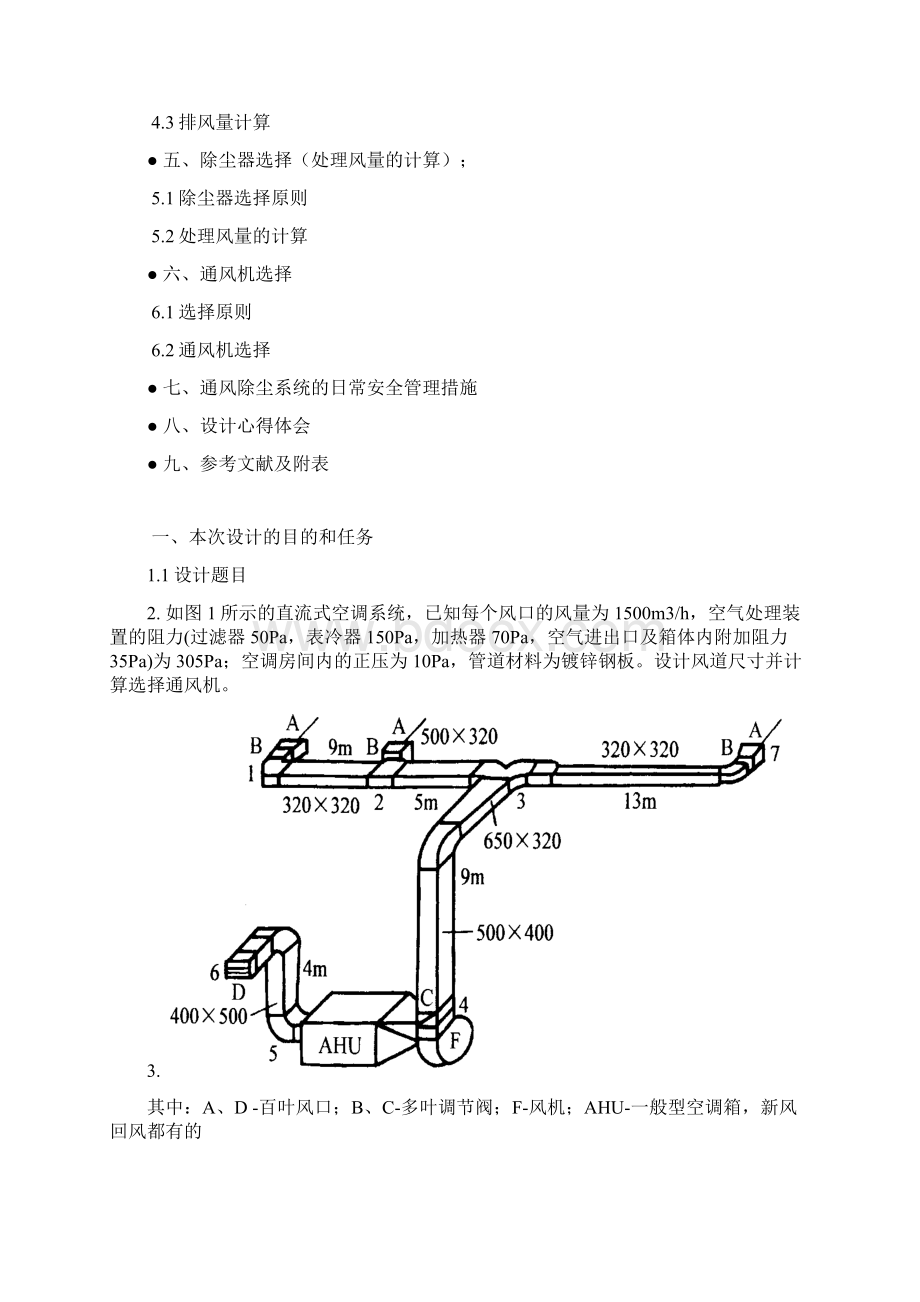 工业通风与除尘课程设计讲解.docx_第3页