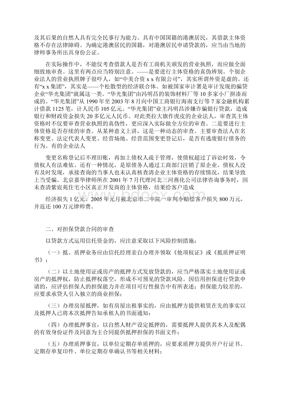 贷款信托审查.docx_第2页