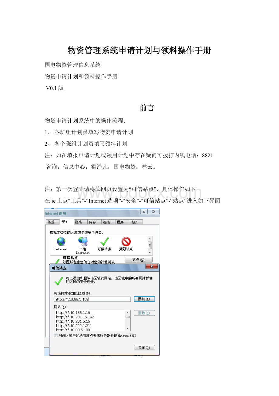 物资管理系统申请计划与领料操作手册Word文档格式.docx_第1页