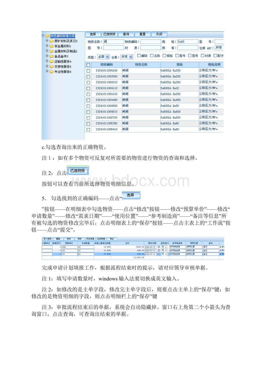 物资管理系统申请计划与领料操作手册Word文档格式.docx_第3页