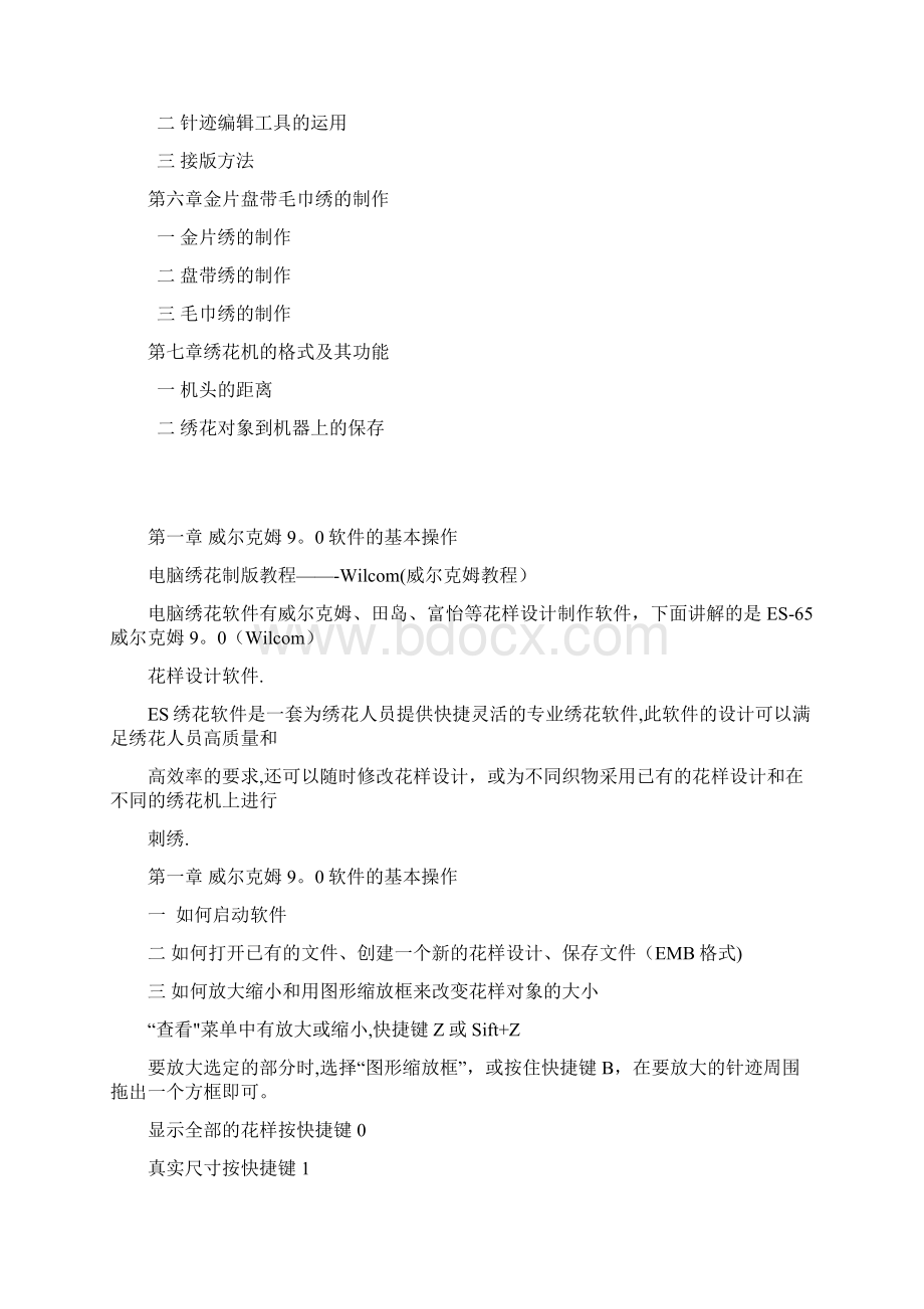 WILCOM威尔克姆9精品管理资料Word格式文档下载.docx_第2页