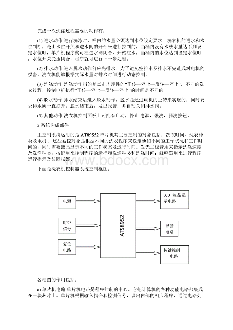 洗衣机面板的控制设计Word文档下载推荐.docx_第2页