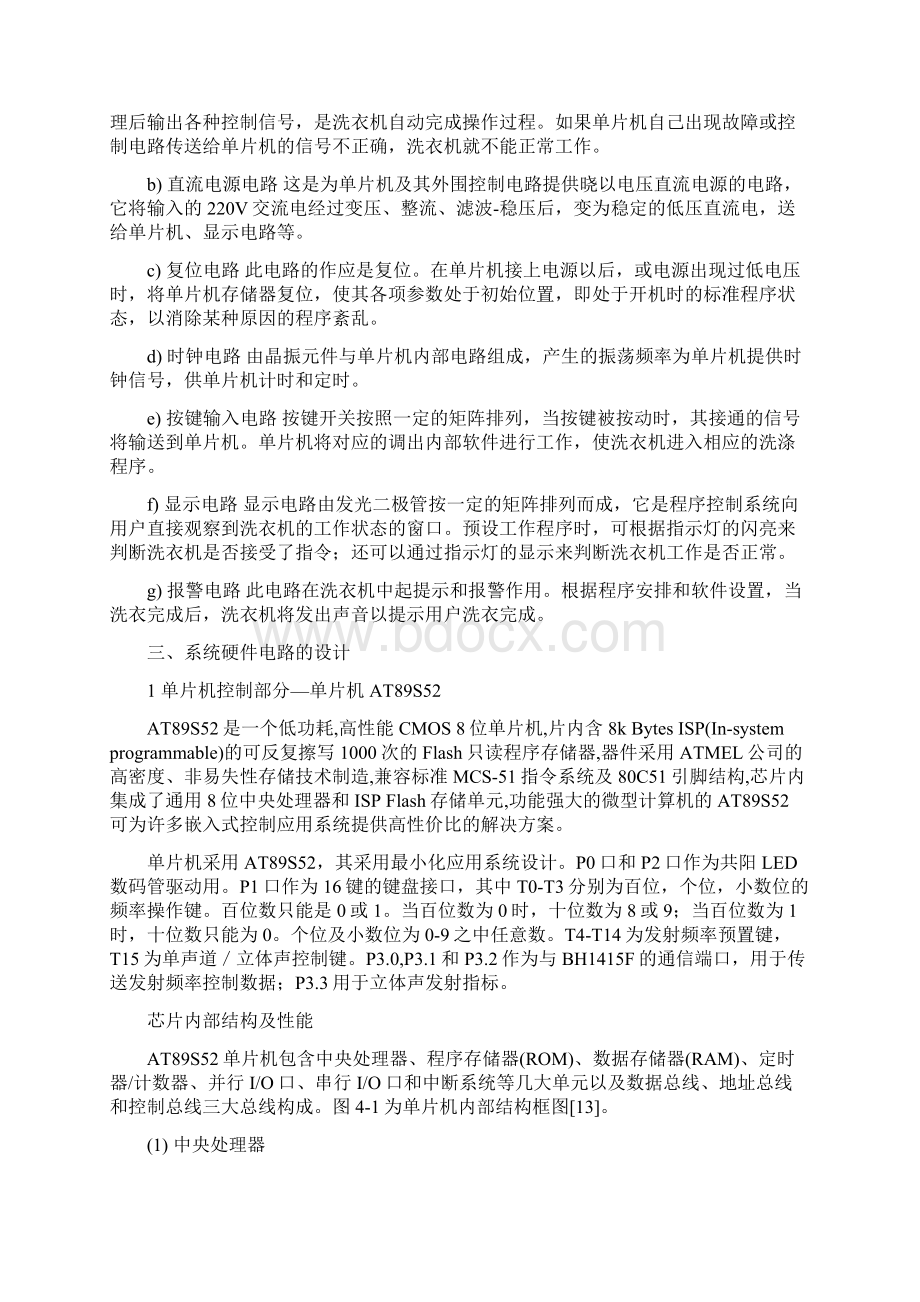 洗衣机面板的控制设计Word文档下载推荐.docx_第3页