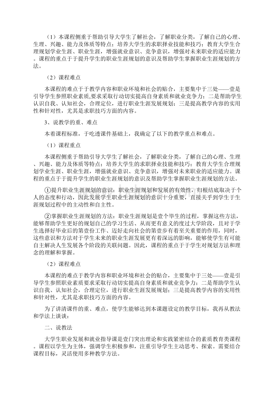 职业规划大学生职业发展与就业指导说案.docx_第2页