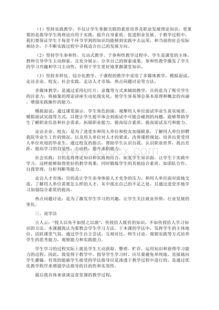 职业规划大学生职业发展与就业指导说案.docx_第3页