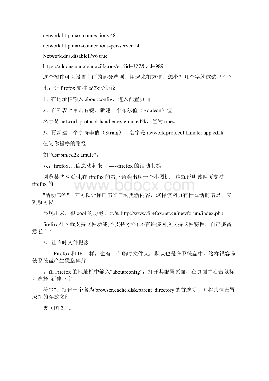 火狐浏览器使用攻略.docx_第3页