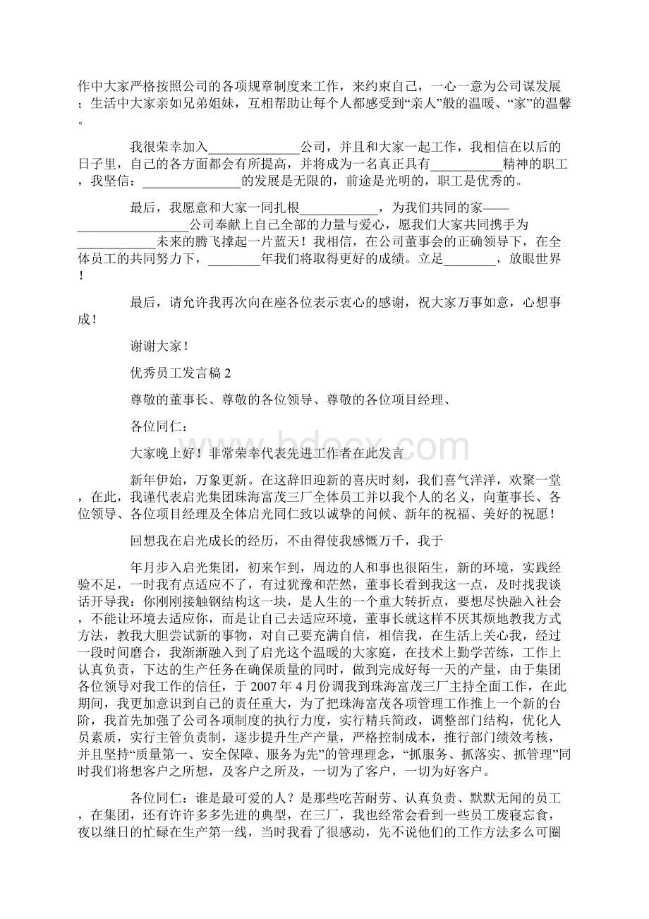 优秀员工发言文稿doc.docx_第2页