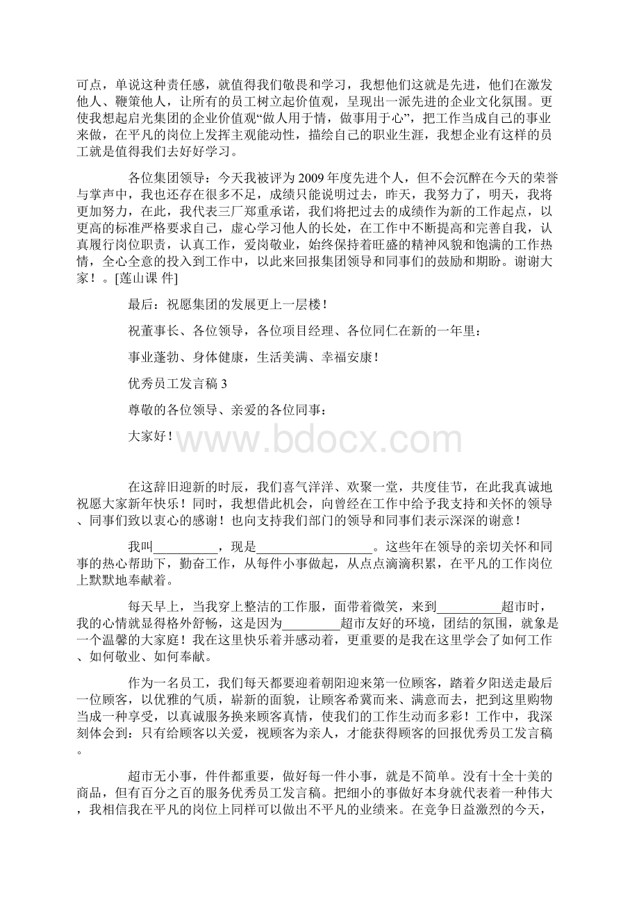 优秀员工发言文稿doc.docx_第3页