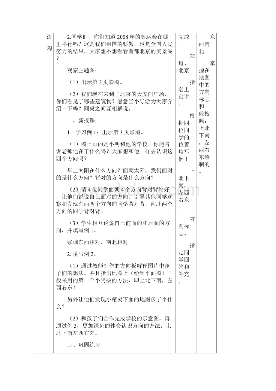 三年级数学下册教案第一二单元.docx_第2页