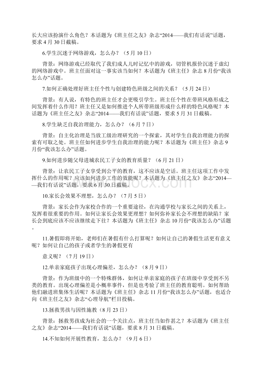 话题研讨策划方案.docx_第2页