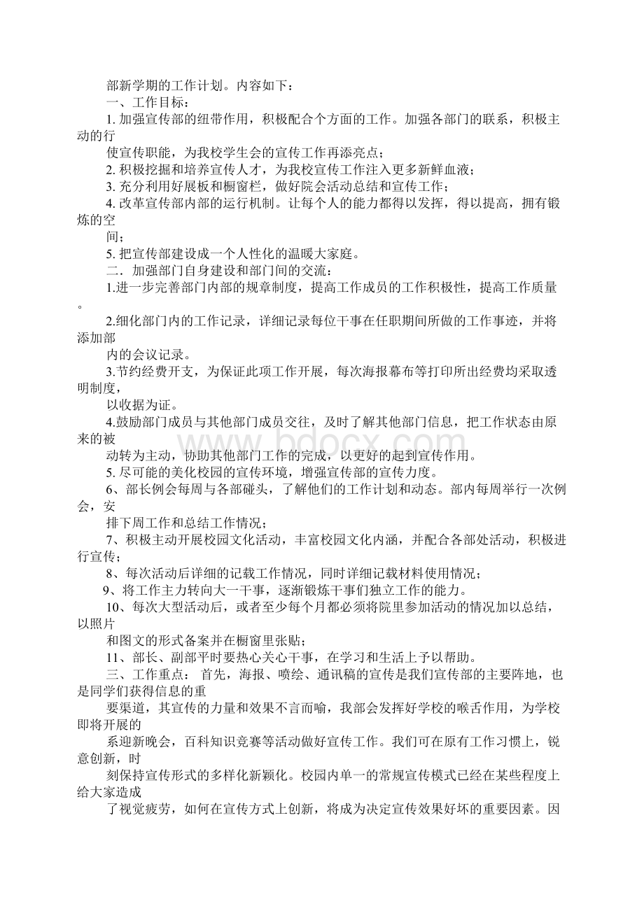 学院宣传部工作计划Word文档格式.docx_第2页