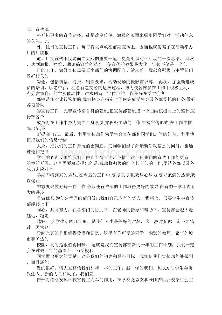 学院宣传部工作计划Word文档格式.docx_第3页