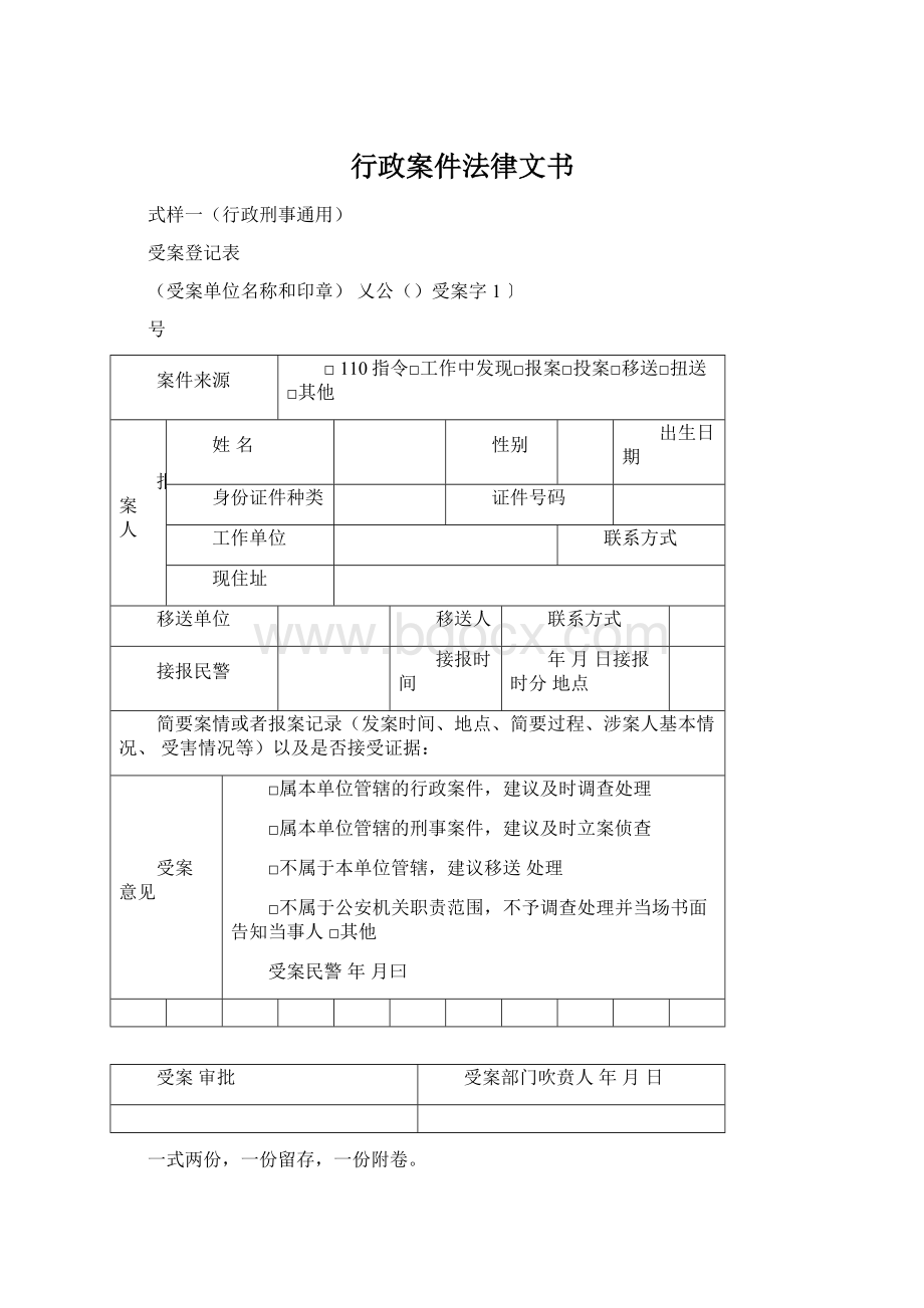 行政案件法律文书Word下载.docx