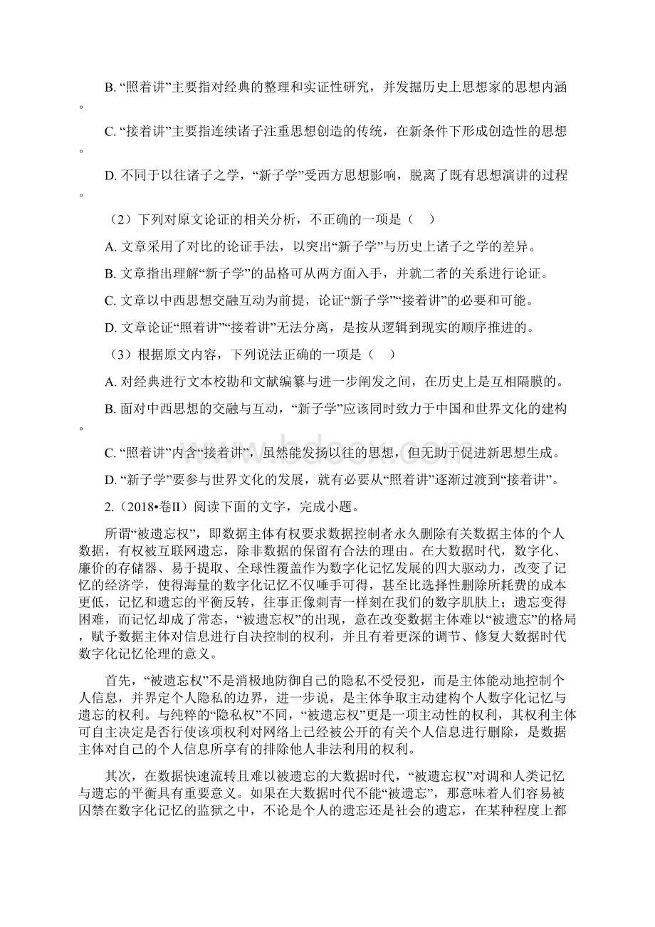 高考语文试题分类汇编论述类文本阅读及答案Word格式.docx_第2页