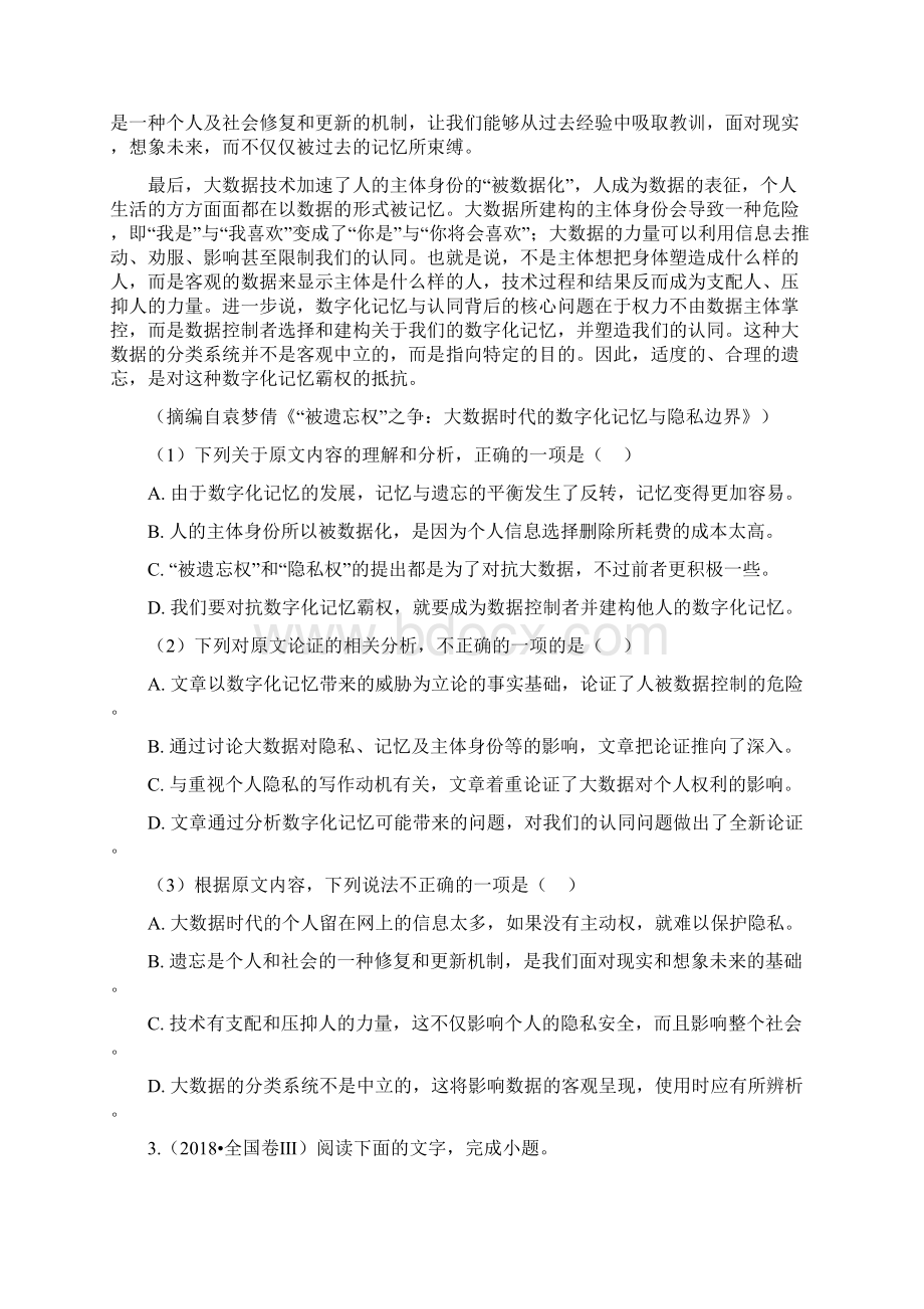 高考语文试题分类汇编论述类文本阅读及答案Word格式.docx_第3页