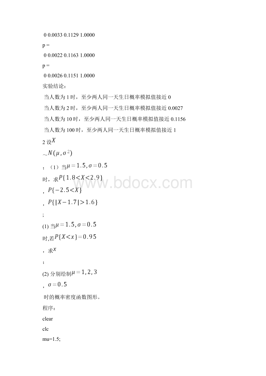 概率论实验.docx_第2页