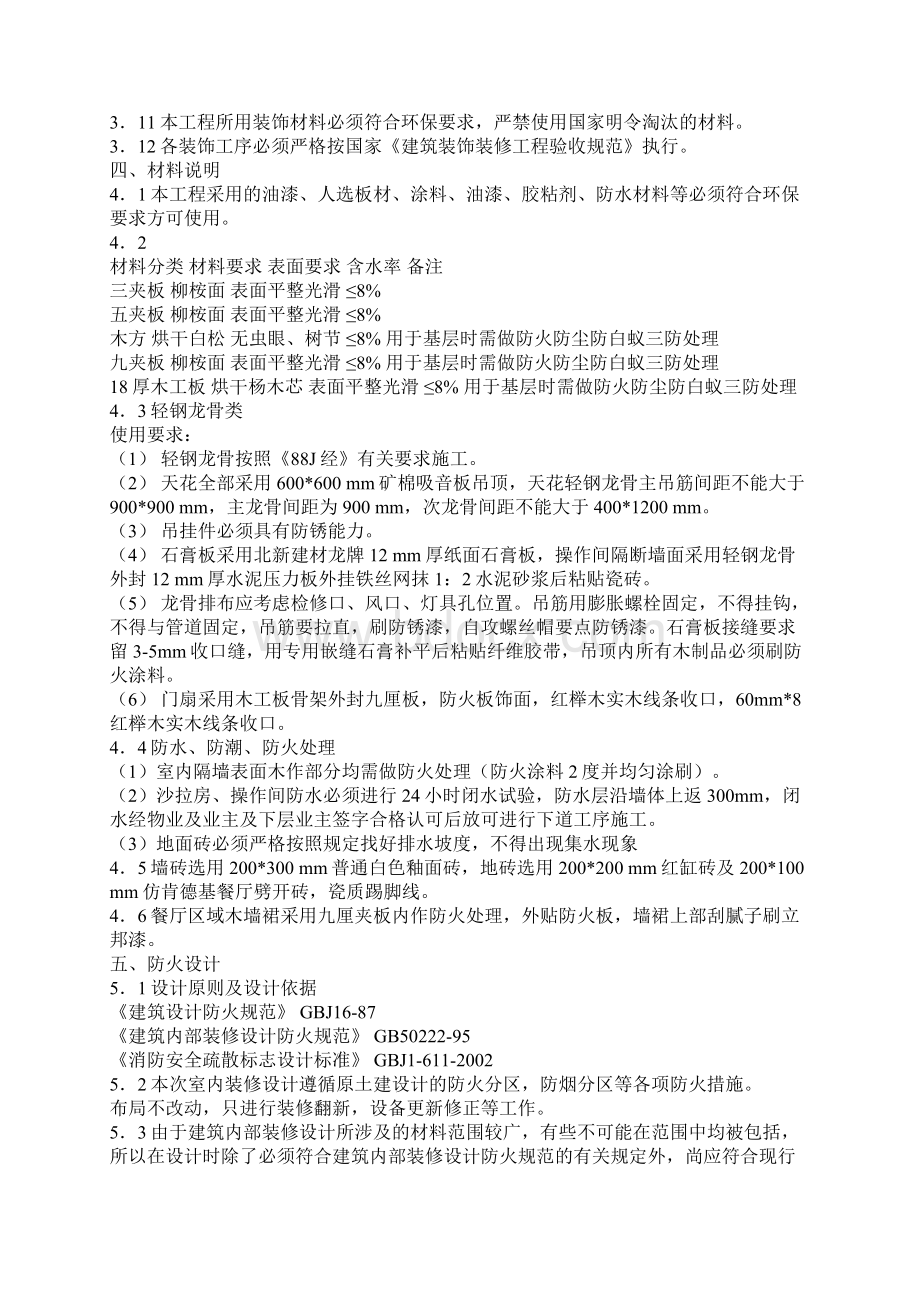 室内装修设计说明之欧阳学文创编.docx_第2页