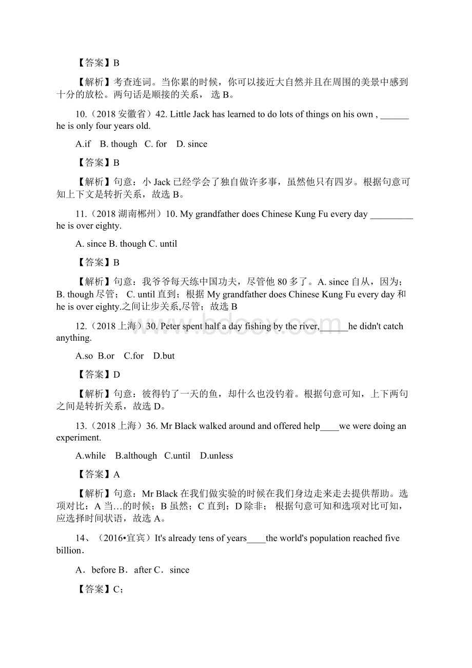 英语中考各语法真题之连词和状语从句及解析.docx_第3页